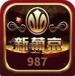 新葡萄娱乐官方版手游987