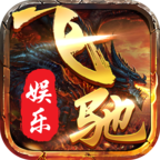飞驰娱乐app手游苹果