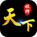 天下棋牌软件平台最新版本金币发放