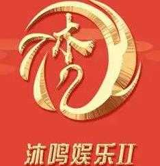 沐鸣娱乐2正式版