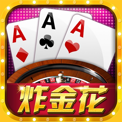 快乐炸金花